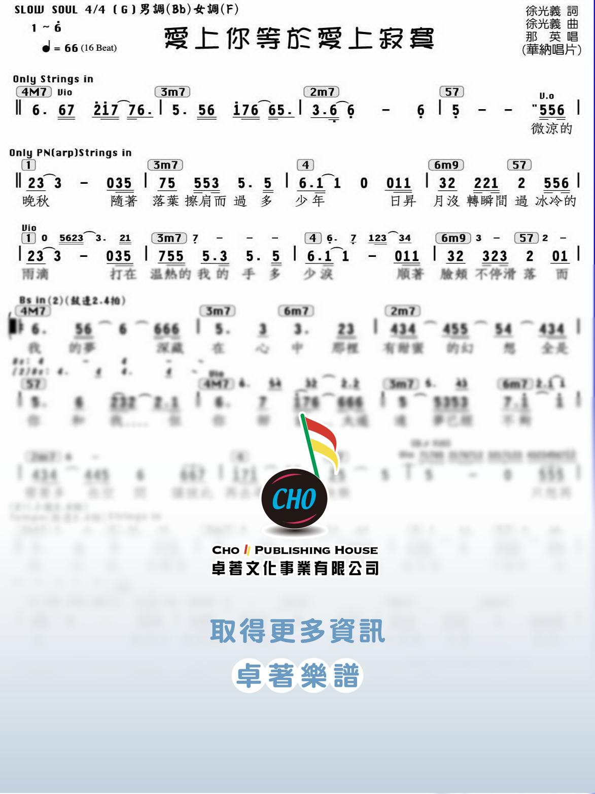 愛上你等於愛上寂寞